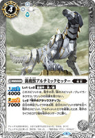  猟機獣アルテミックセッター