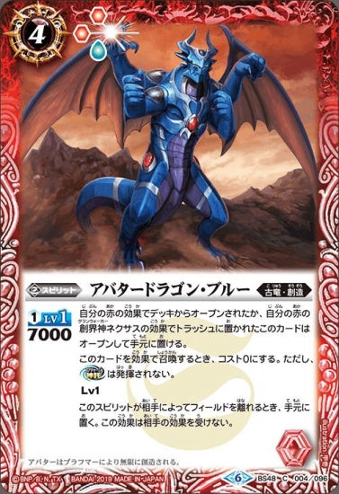 アバタードラゴン・ブルー