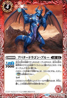 アバタードラゴン・ブルー