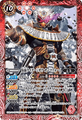 CB10-012 M 仮面ライダージオウ オーマフォーム