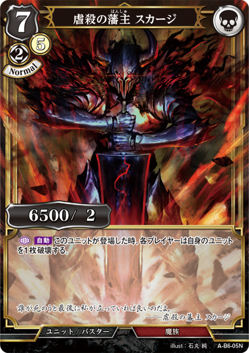 BDV-AB6-05 N 虐殺の藩主 スカージ
