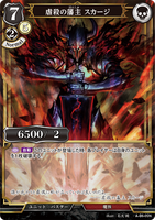 BDV-AB6-05 N 虐殺の藩主 スカージ
