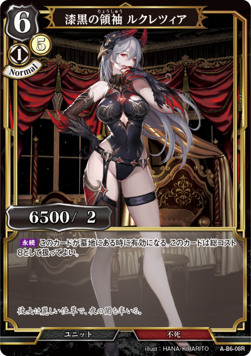 BDV-AB6-08 R 漆黒の領袖 ルクレツィア
