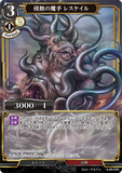 BDV-AB6-09 N 侵蝕の魔手 レスケイル