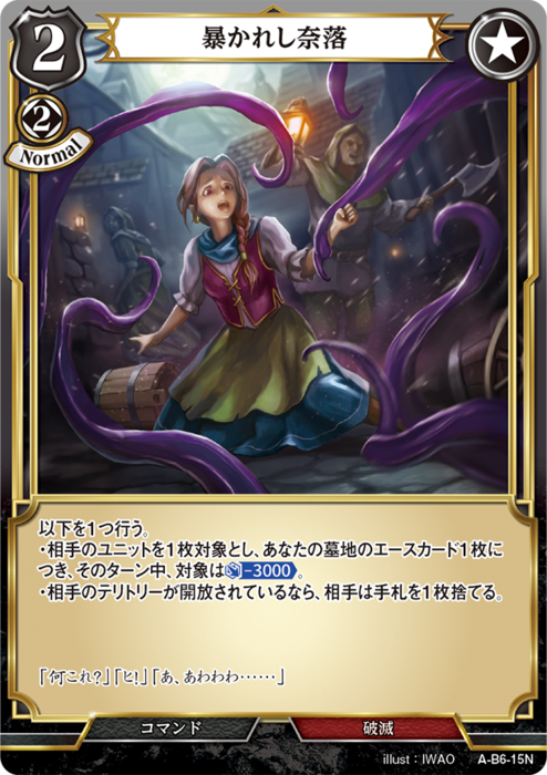 BDV-AB6-15 N 暴かれし奈落