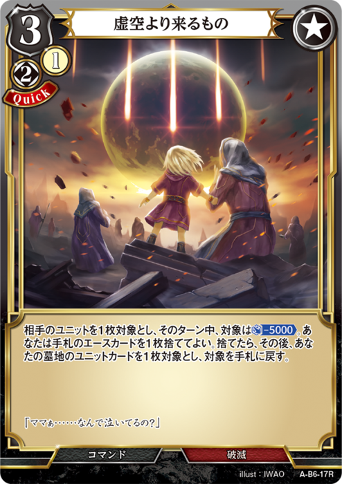 BDV-AB6-17 R 虚空より来るもの