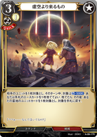 BDV-AB6-17 R 虚空より来るもの