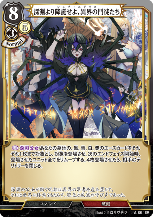 BDV-AB6-18 R 深淵より降誕せよ、異界の門徒たち
