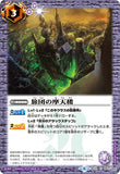 BS12-063 旅団の摩天楼