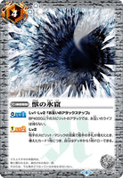 BS19-088 獣の氷窟