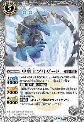 BS30-025 甲剣士ブリザード