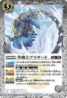 BS30-025 甲剣士ブリザード