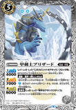 BS30-025 甲剣士ブリザード