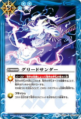 BS30-083 グリードサンダー