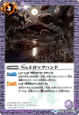 BS31-088 No.3 ロックハンド