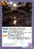 BS31-088 No.3 ロックハンド