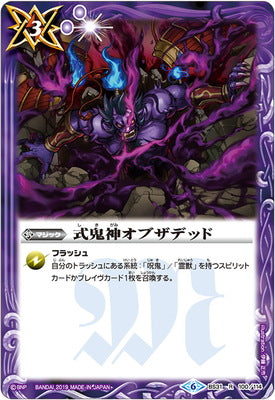BS31-100 式鬼神オブザデッド R