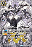 BSC36 BS31-XX02 六絶神 鉄壁のクロム・リゼルファー