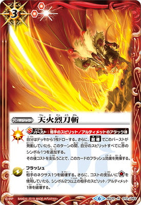 BS32-072 天火烈刀斬 R