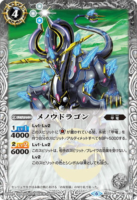 BS33-036 R メノウドラゴン