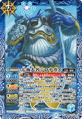 BSC36 BS34-X06 七海大名シロナガス