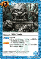 BS35-084 巨顔石の森 R