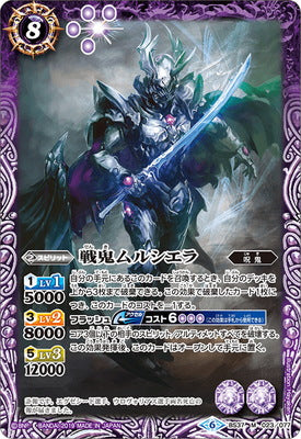 BS37-023 戦鬼ムルシエラ MBS37-023 戦鬼ムルシエラ M
