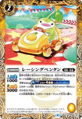 BS37-049 レーシングペンタン