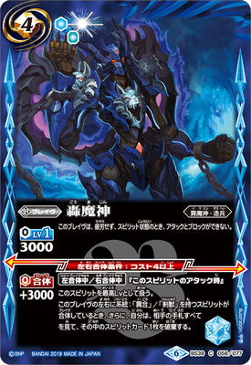 BS39-058 轟魔神