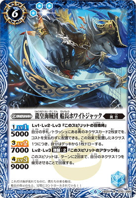 BS41-070 R 龍皇海賊団 船長ホワイトジャック