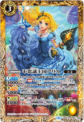 BS42-051 M 不思議王国アリス