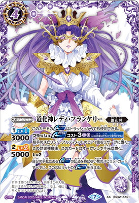 BSC36 BS42-XX01 道化神レディ・フランケリー