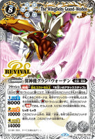 BSC36 BS43-RVX06 翼神機グラン・ウォーデン