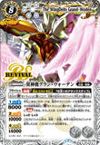 BSC36 BS43-RVX06 翼神機グラン・ウォーデン