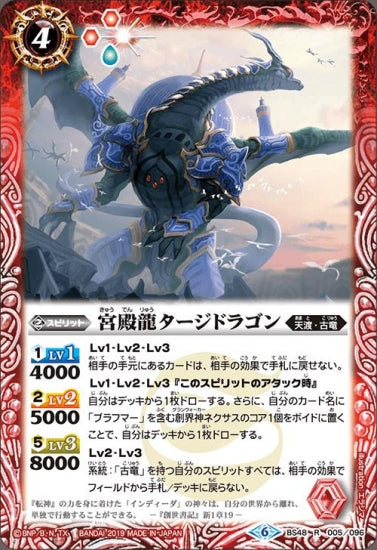 宮殿龍タージドラゴン