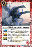 宮殿龍タージドラゴン