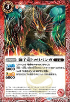 BS48-006 獅子竜トゥリバンガ