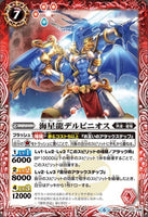 BS48-013 海星龍デルピニオス