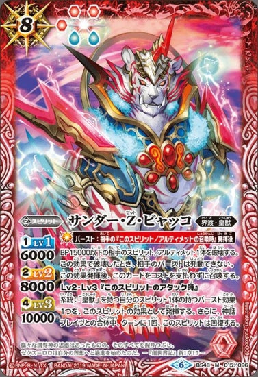 BS48-015 サンダー・Z・ビャッコ M