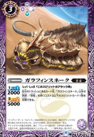 BS48-020 ガラフィンスネーク
