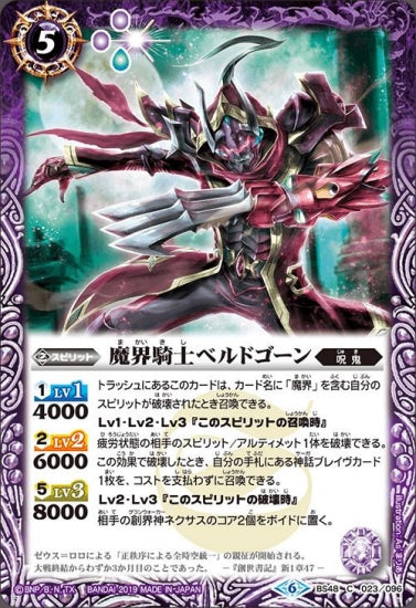 BS48-023 魔界騎士ベルドゴーン