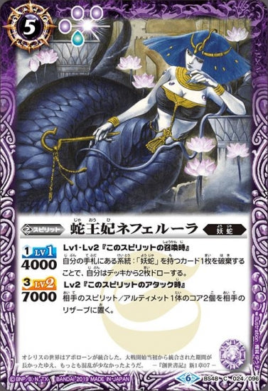 BS48-024 蛇王妃ネフェルーラ