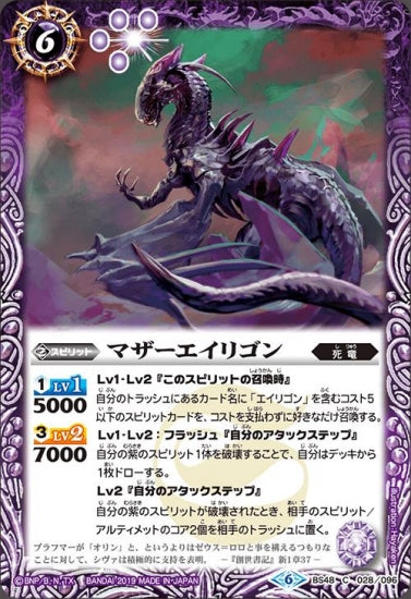 BS48-028 マザーエイリゴン