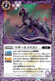 BS48-028 マザーエイリゴン