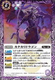 BS48-029 カタカリドラゴン R
