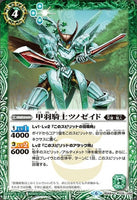 BS48-035 甲羽騎士ツノゼイド