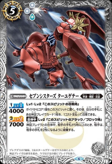 BS48-042 セブンシスターズ ターユゲテー