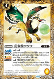 BS48-052 幻翼獣アケク
