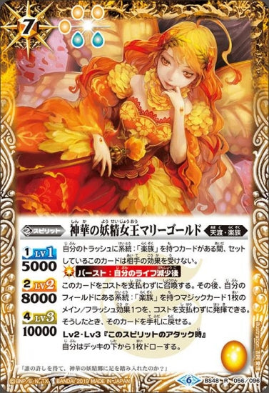 BS48-056 神華の妖精女王マリーゴールド R