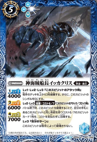 BS48-061 神海賊船長イッカクリス